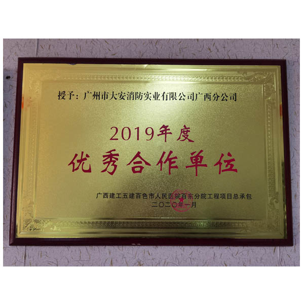 2019年度優(yōu)秀合作單位