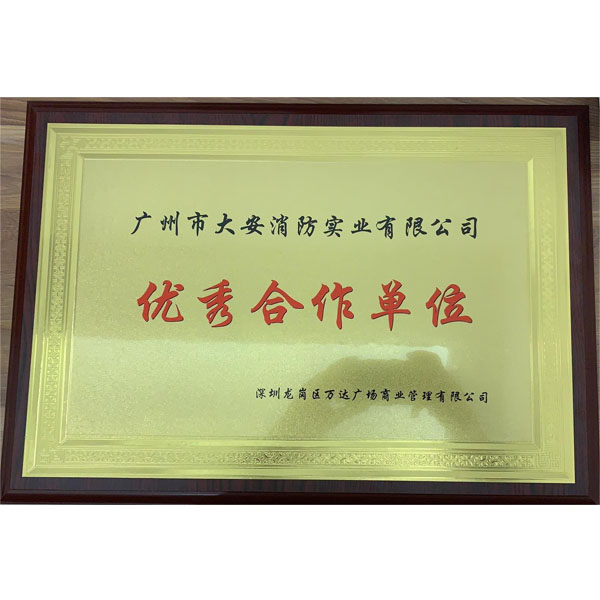 優(yōu)秀合作企業(yè)稱號