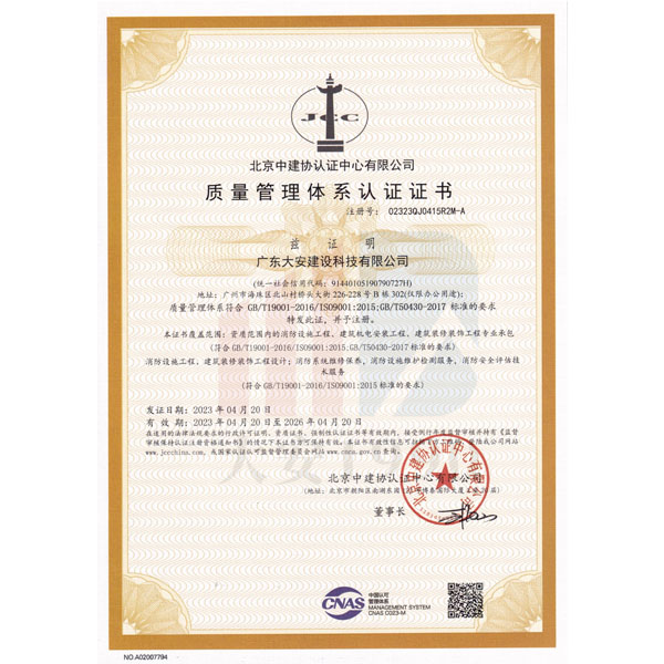 ISO質量管理證書