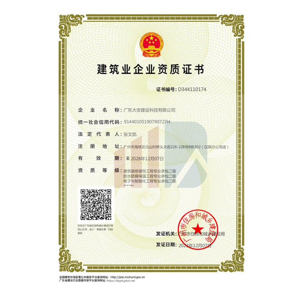 二級施工資質-建筑裝修-電子智能化-防水防腐保溫