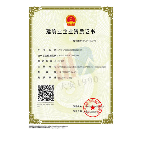 施工勞務資質證書