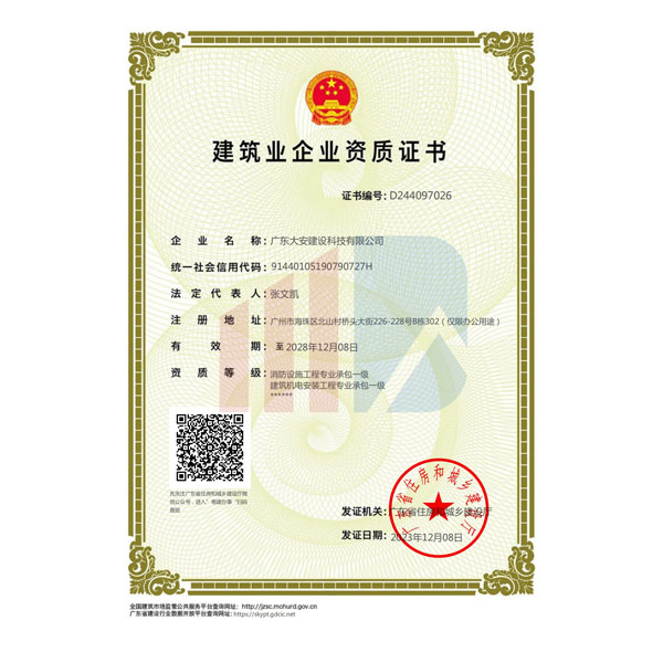 消防設施工程專業(yè)承包壹級，建筑機電安裝工程專業(yè)承包壹級